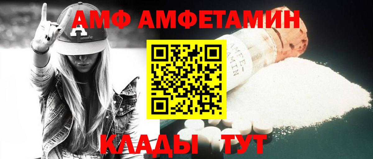 Amphetamine Premium Славгород