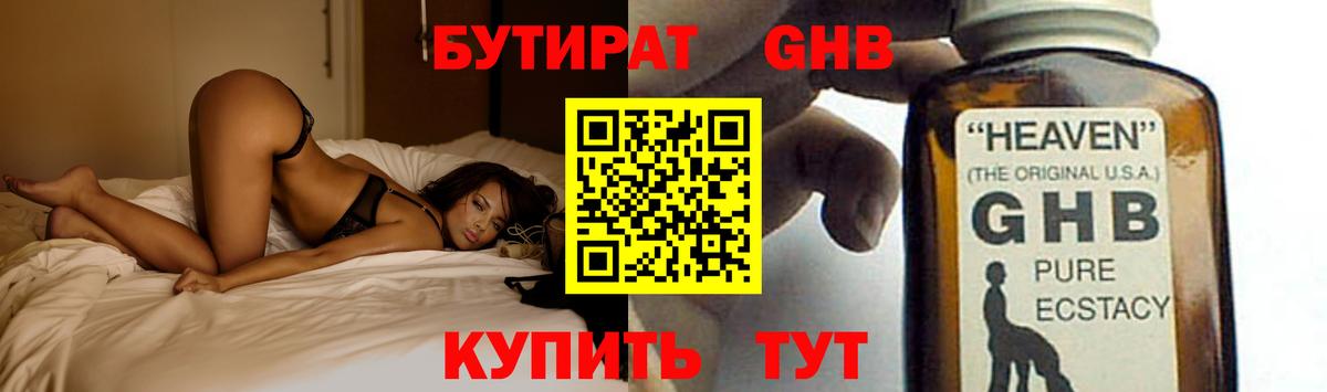 БУТИРАТ BDO Славгород