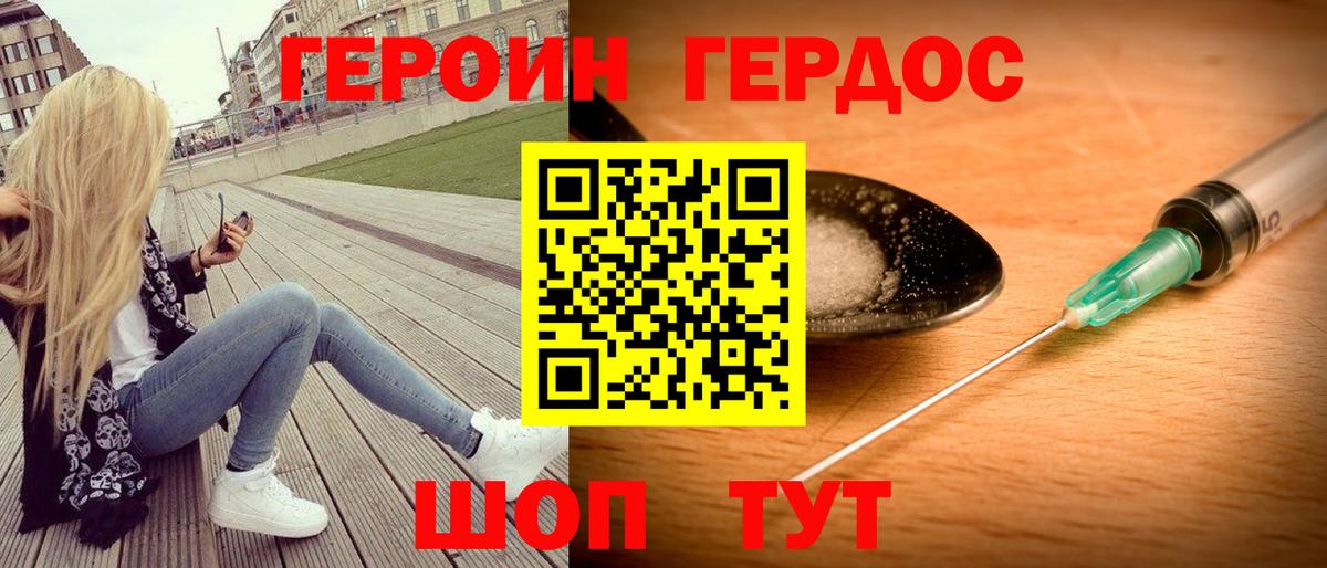 Героин Афган Славгород
