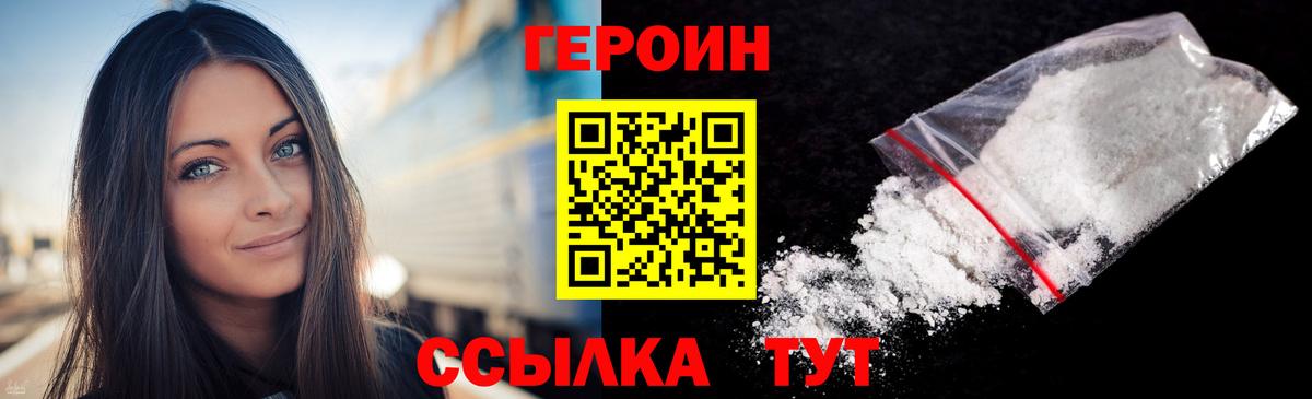 Славгород  ГЕРОИН хмурый  Вход с VPN 