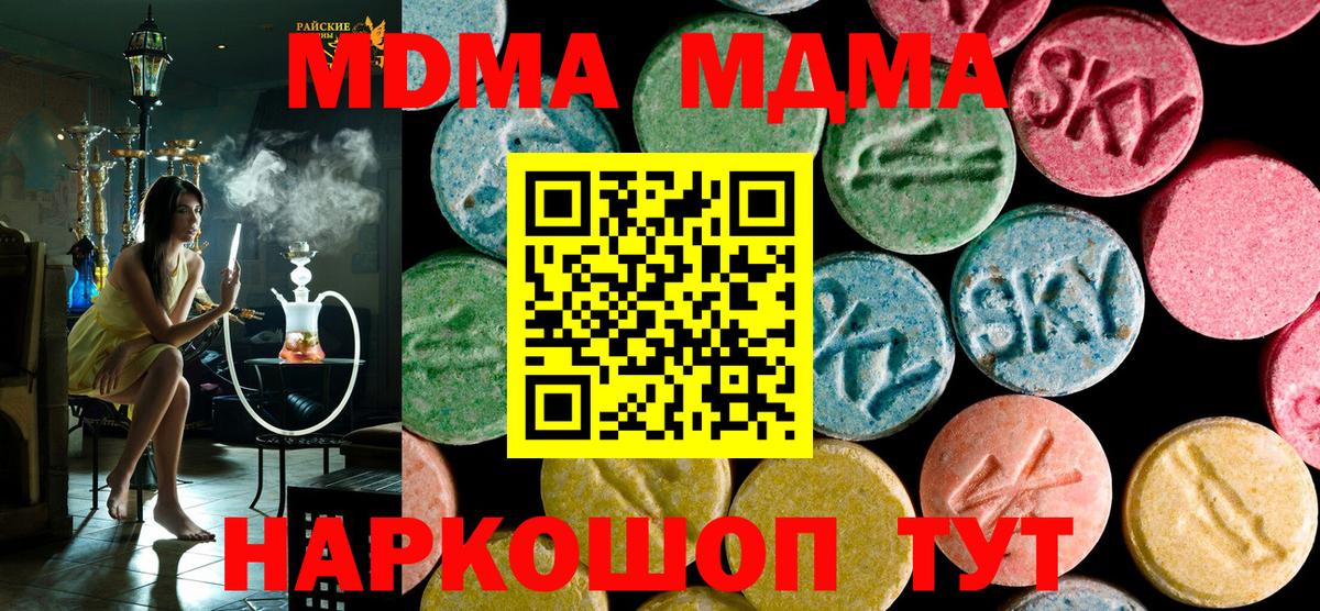 MDMA молли Славгород