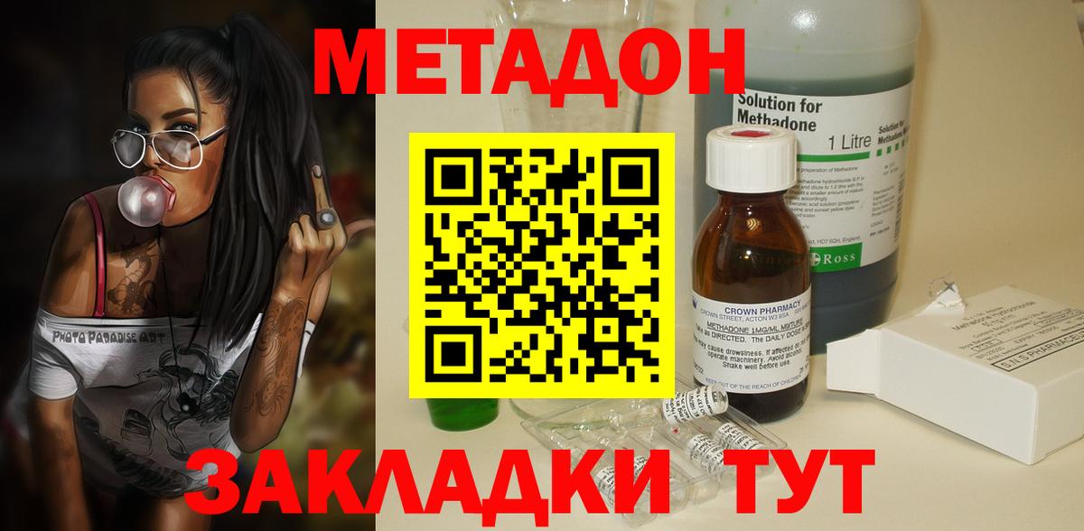 Метадон мёд Славгород
