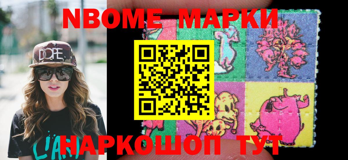 Марки 25I-NBOMe 1500мкг Славгород