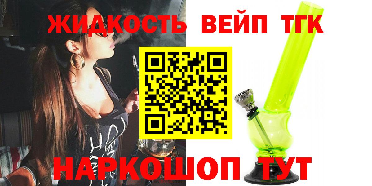 Дистиллят ТГК жижа Славгород